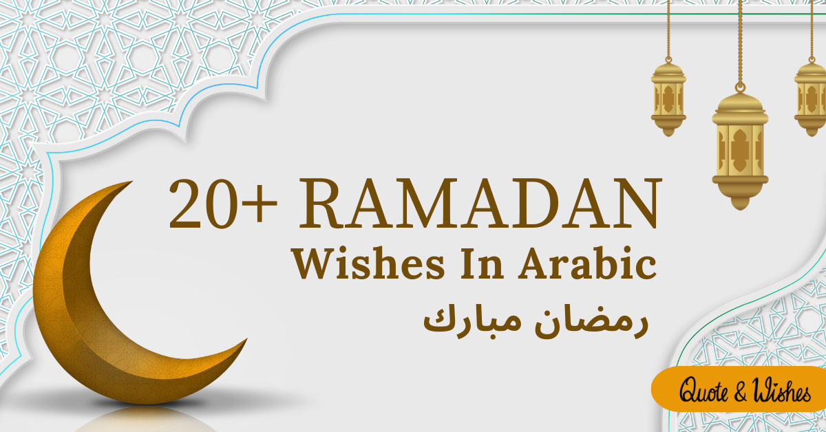 Ramadan Wishes In Arabic