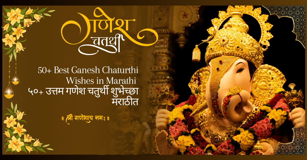 Ganesh Chaturthi Wishes in Marathi