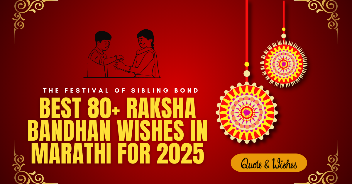 Raksha Bandhan Wishes in Marathi